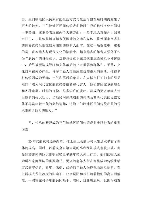 三门峡传统戏曲历史嬗变及其在当代的发展