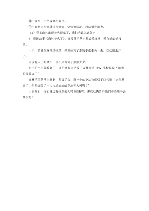 大班安全教案模板7篇.docx