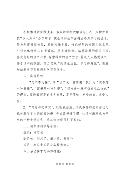 读书计划合集多篇.docx