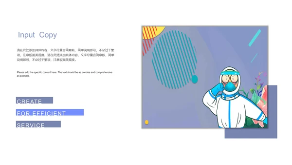 紫色几何医护疫情防控主题教育PPT模板