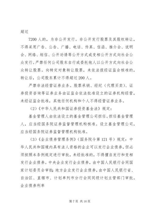 非法集资防范处置方案_1 (3).docx