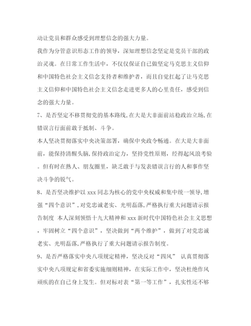 精编之[党员干部通用主题教育对照党章党规找差距专题学习研讨发言提纲范文].docx