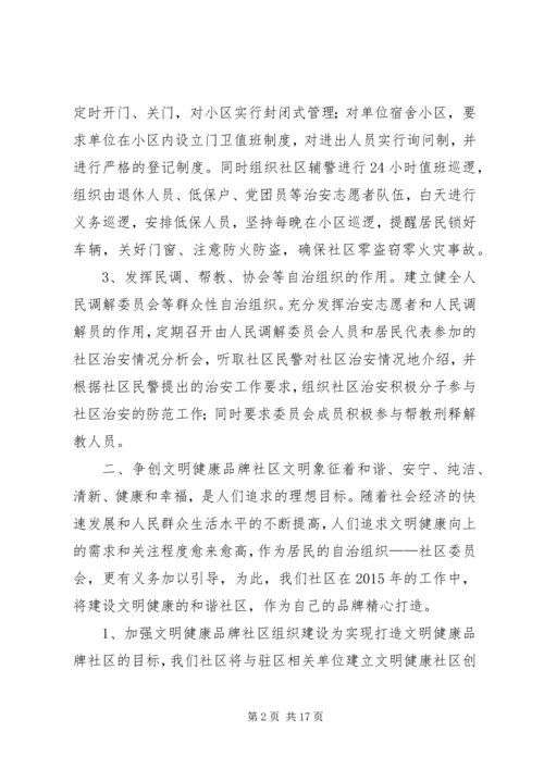 社区工作人员个人下半年工作计划 (2).docx