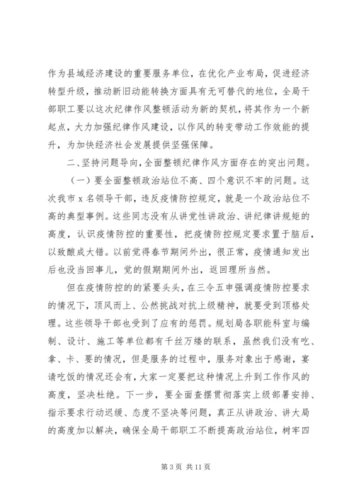 坚持全面从严治党在全局纪律作风集中整顿活动动员大会上的讲话.docx