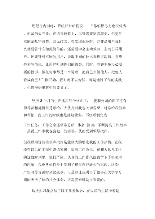 话务员实习报告模板