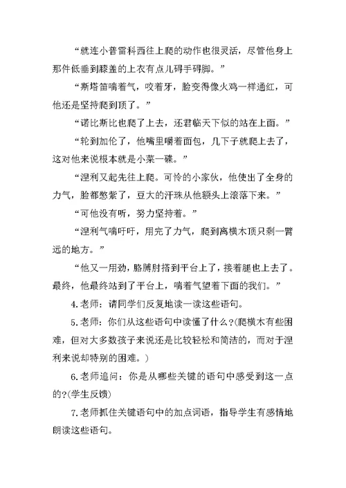 五年级第三单元语文教案下册