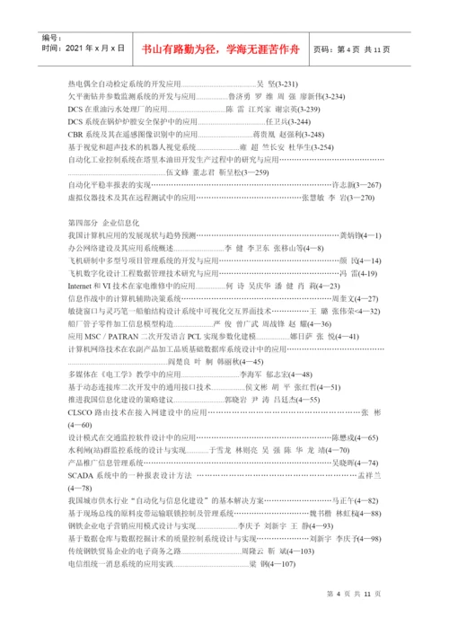 第六届全国计算机应用学术会议论文集总目录.docx