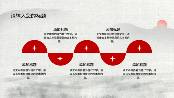 水墨荷花工作安排总结通用PPT模板