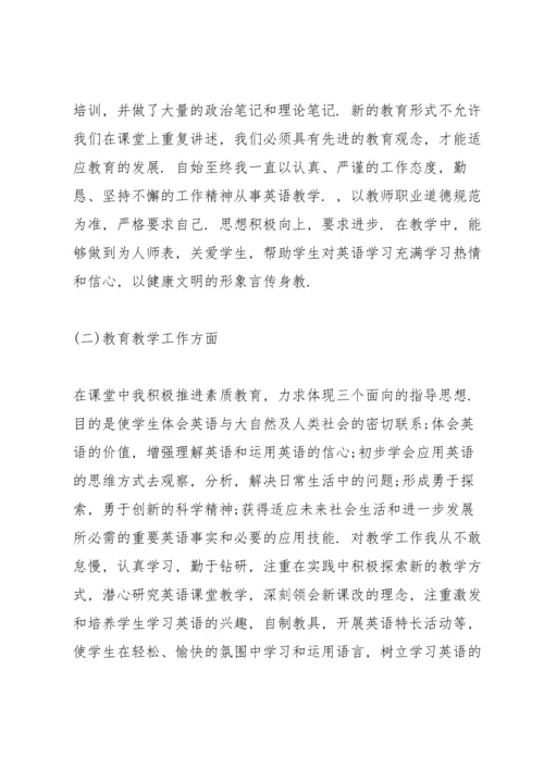 英语教师年度述职报告范文.docx