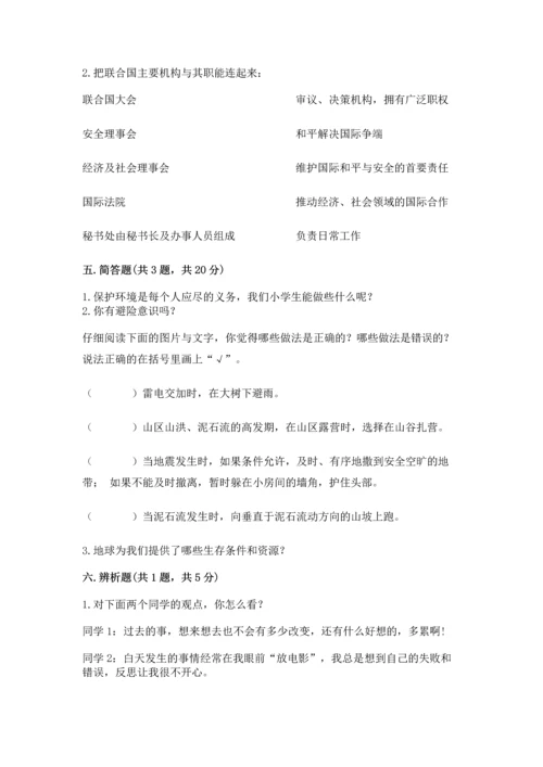 最新六年级下册道德与法治期末测试卷（精品）word版.docx