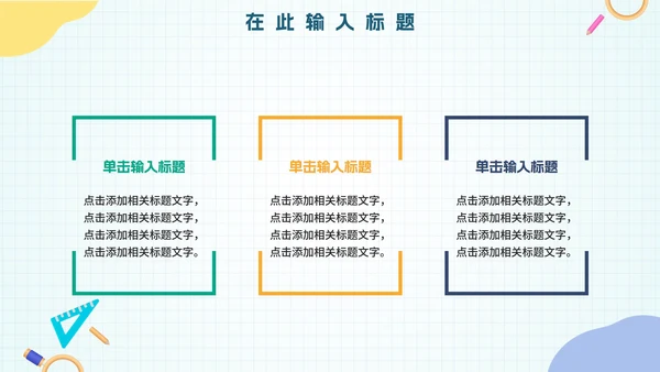 卡通清新微立体教学PPT模板