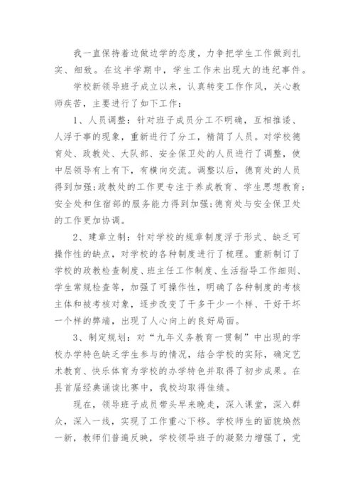 学校副校长个人述职报告【7篇】.docx