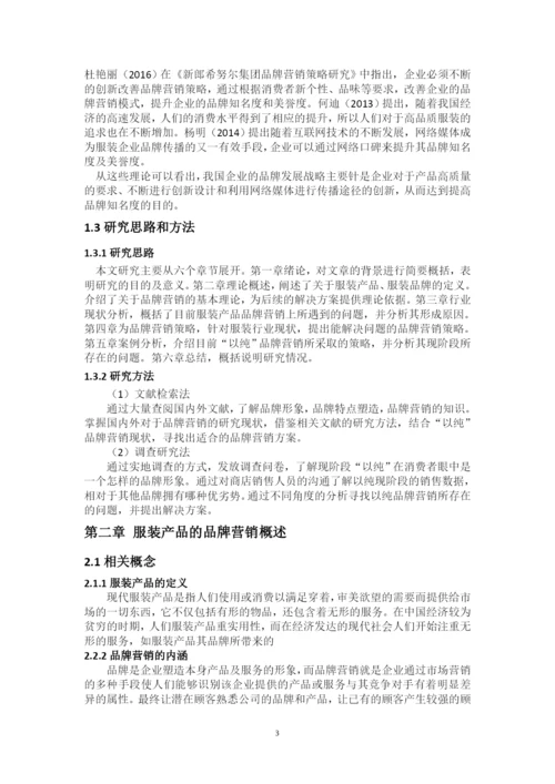 罗胜轩 论文修改.docx