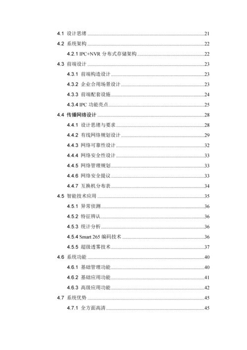 企业仓库综合安防管理系统方案.docx