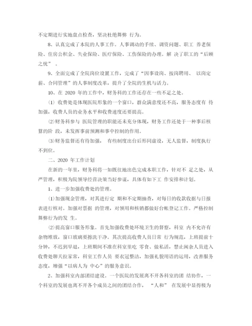 精编之计财科财务管理工作总结范文.docx