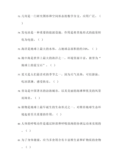 北师大版一年级下册判断题