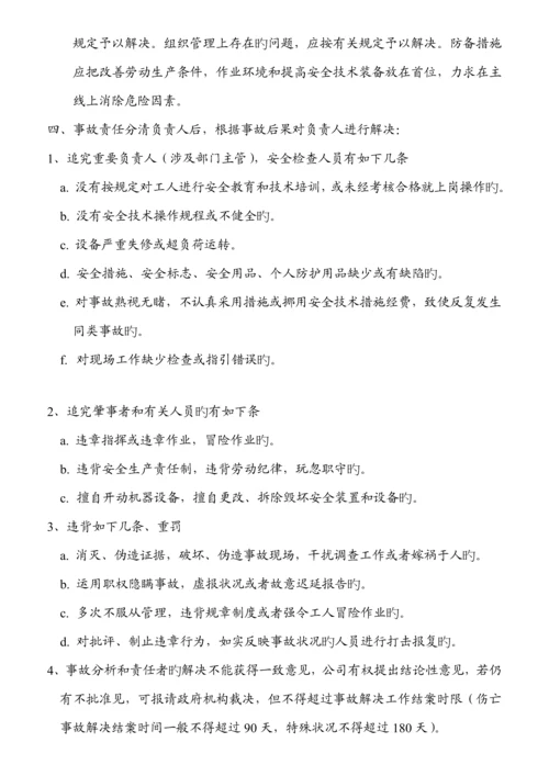 公司安全生产管理新版制度资料.docx