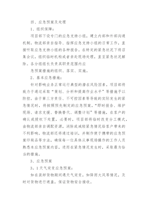 货物运输保障措施.docx