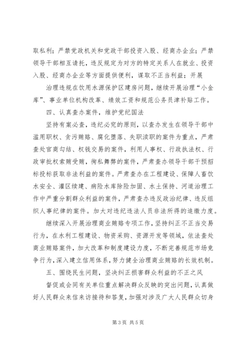 纪检监察工作年度计划.docx