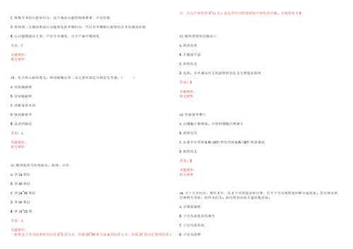 2022年09月福建漳州市平和县卫生事业单位招聘拟聘专升本毕业生笔试历年高频考点试题答案解析