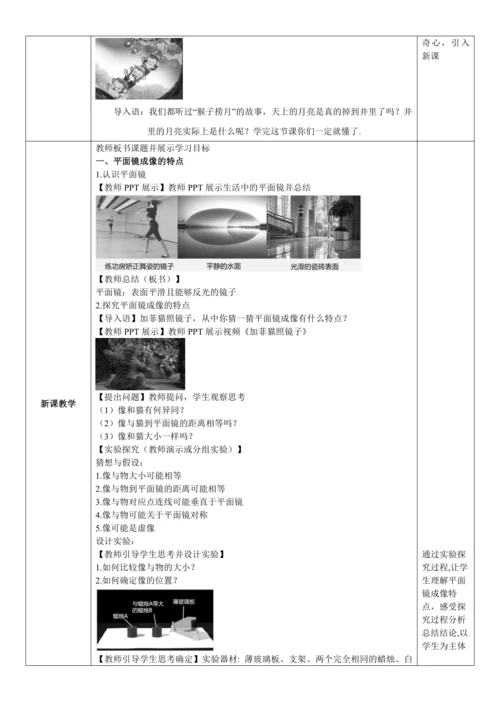 4.3平面镜成像（教学设计）【2024人教新版八上物理高效完全备课】