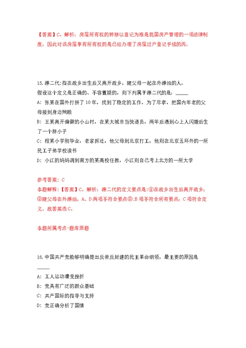 2022年01月贵州省凯里市黔都劳务派遣有限责任公司面向黔东南州范围内招考8名辅助岗位人员练习题及答案（第7版）
