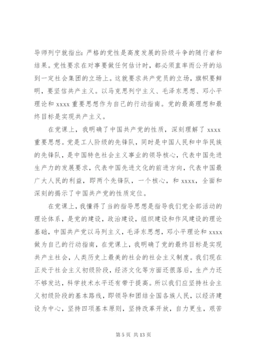 某年党课思想汇报格式范文3篇.docx