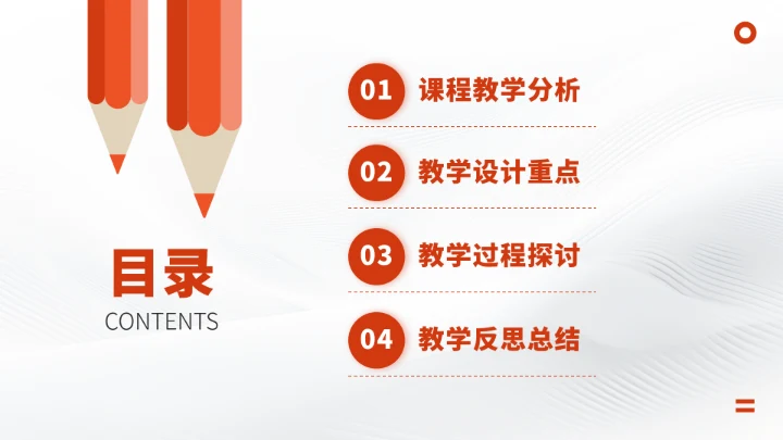 红色学校教育教学老师说课讲课PPT模板