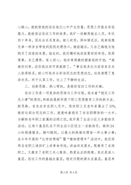 企业信访办干部工作体会感悟.docx