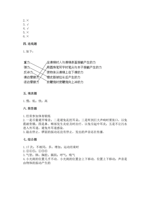 教科版科学四年级上册期末测试卷含答案下载.docx