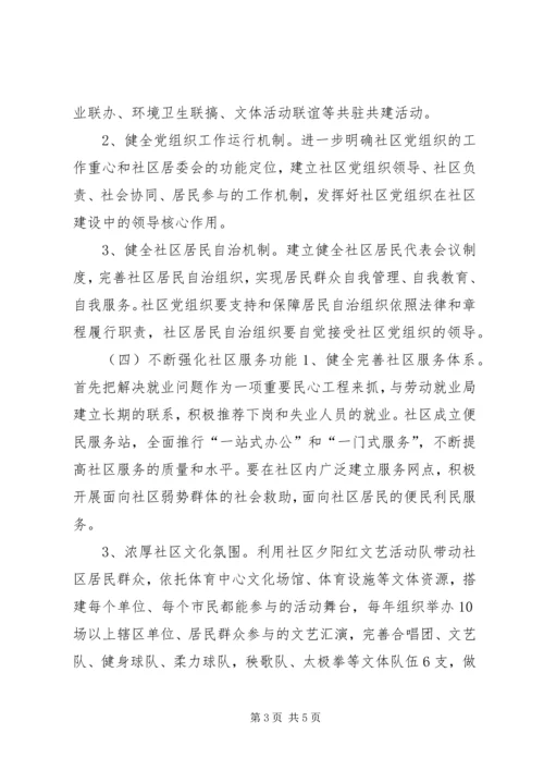 社区基层党支部工作计划 (2).docx