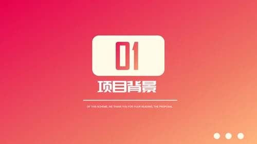 渐变风智能家居可行性研究报告PPT模板