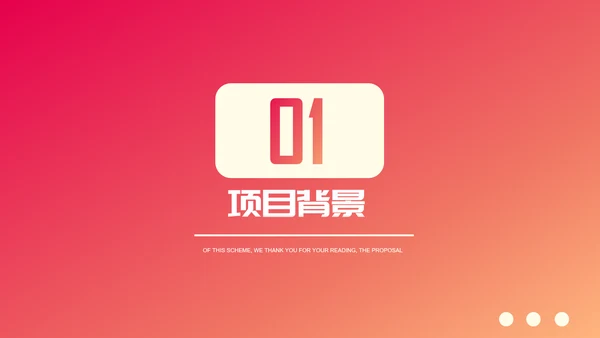 渐变风智能家居可行性研究报告PPT模板