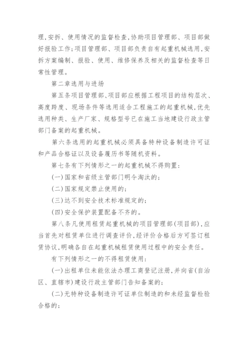 机械设备安全管理制度_1.docx