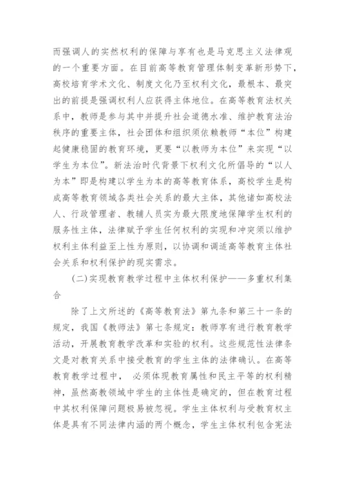 细谈权义契合与秩序转进之高校学生权利保障机制的建构论文.docx