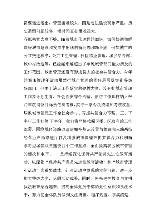 城市管理工作汇报材料