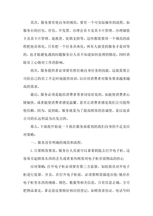 服务行业工作心得总结范文5篇_服务行业工作心得总结范文5篇.docx