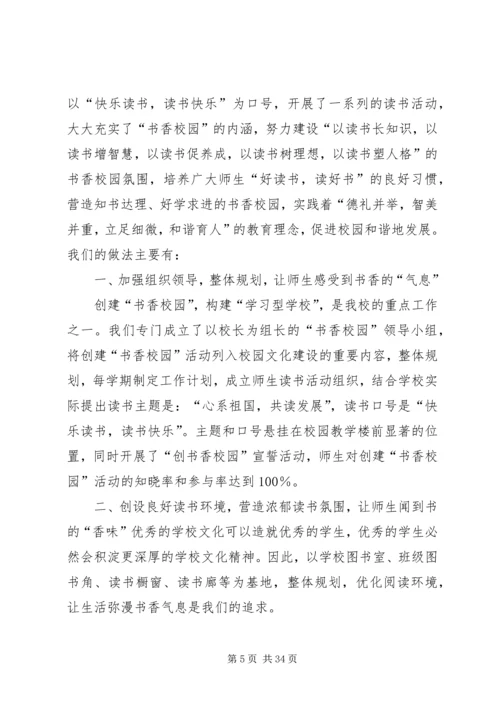 二街小学书香校园总结.docx