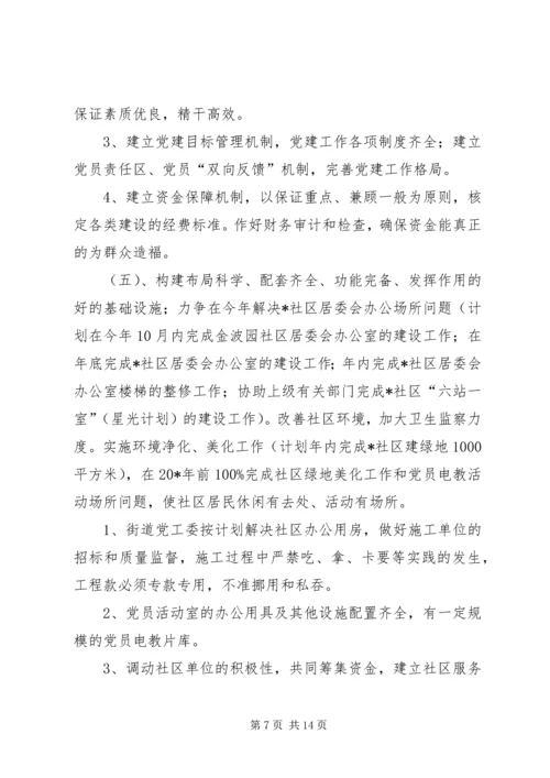 街道党建三级联创实施方案 (2).docx
