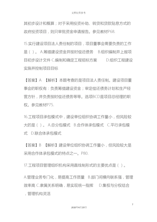 建设工程造价管理真题及答案解析.docx