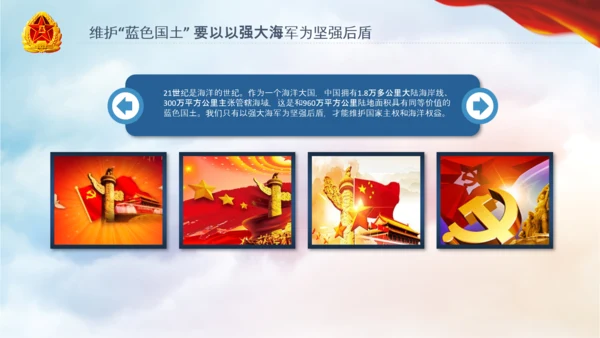 军队教育建设强大蓝海海军航母舰队PPT
