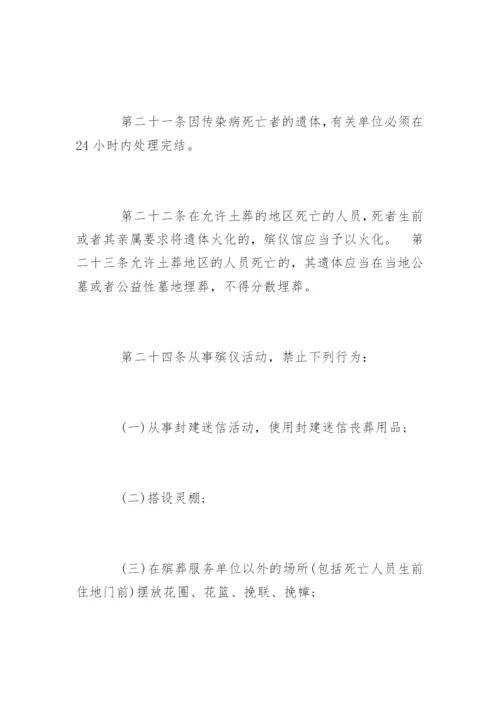 吉林省殡葬管理规定.docx