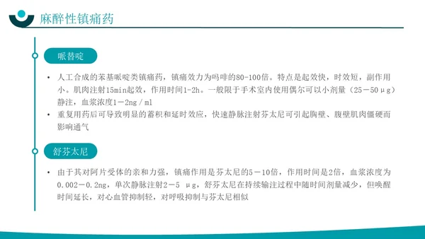 深青色简约实拍风围手术期患者疼痛管理护理培训PPT模板