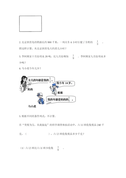 冀教版五年级下册数学第六单元 分数除法 测试卷下载.docx