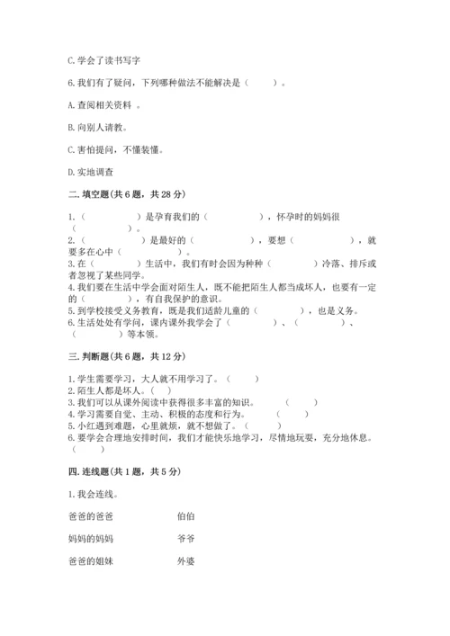 部编版三年级上册道德与法治期末测试卷学生专用.docx