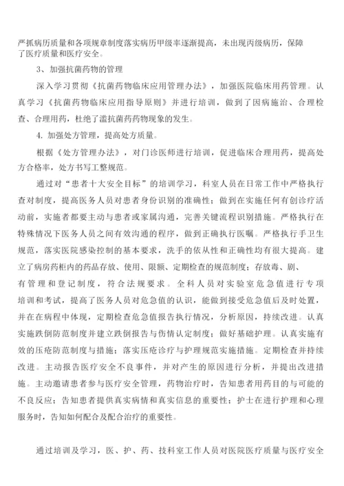 医疗质量重点核心制度培训总结(3篇).docx