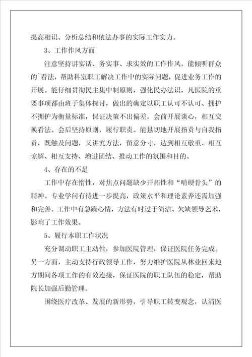 医生年度述职报告
