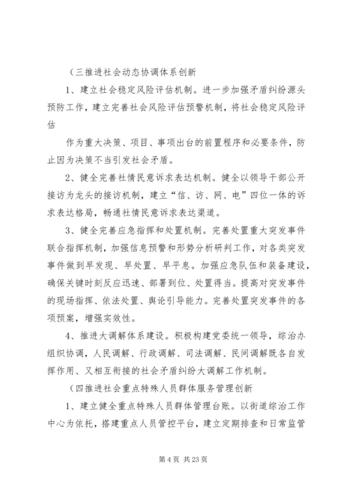 马山街道办事处社会管理创新工作方案(精).docx