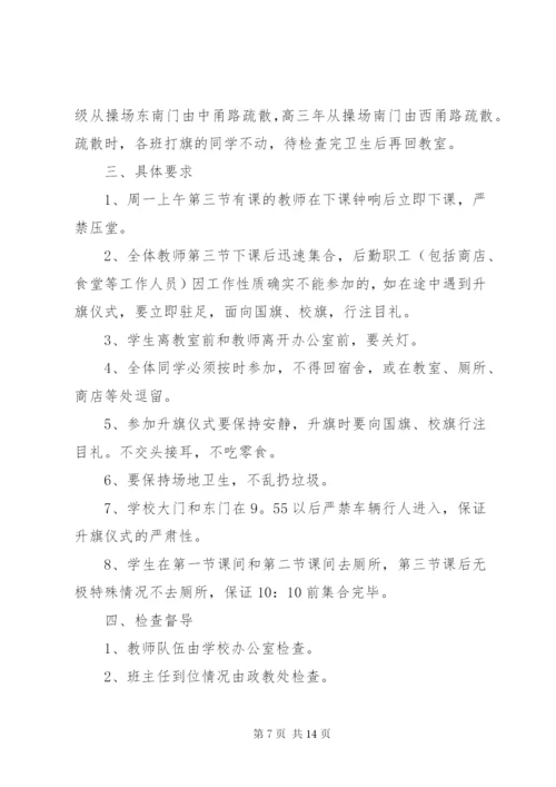 升旗仪式实施方案5篇.docx