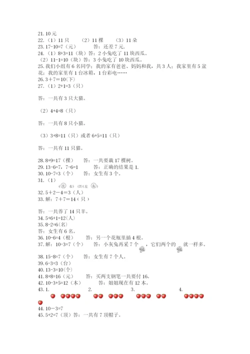 一年级上册数学应用题50道含答案【满分必刷】.docx